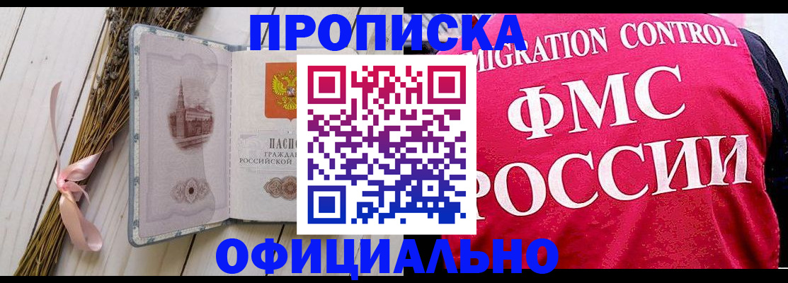 миграционный учет в Алтае