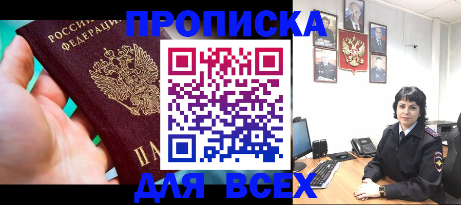 где прописаться в Алтае