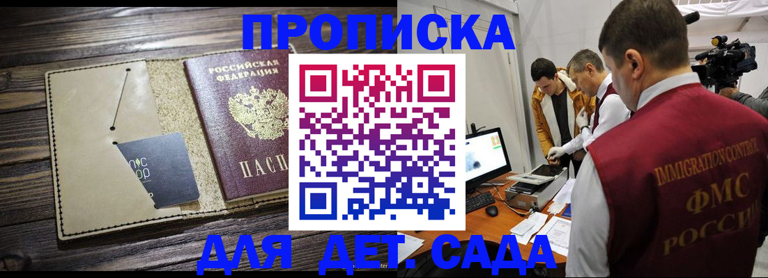 временная регистрация в квартире в Алтае