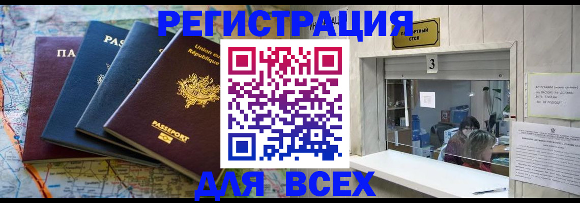 прописка иностранных граждан в Алтае